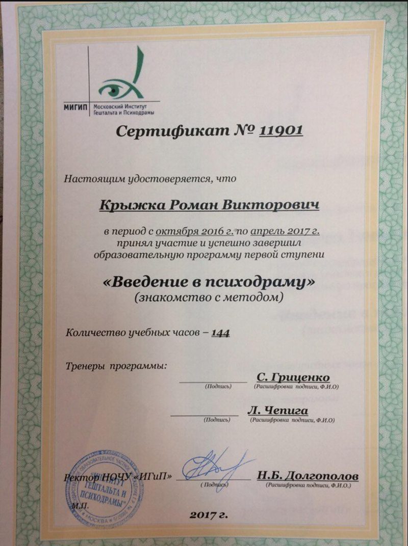 Введение в психодраму